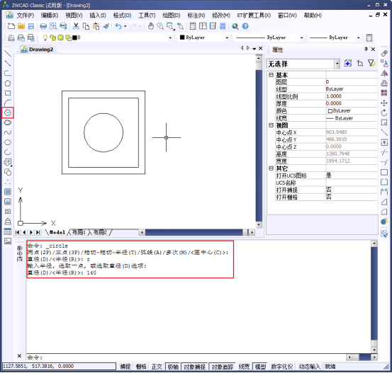 CAD的對象捕捉追蹤668.png