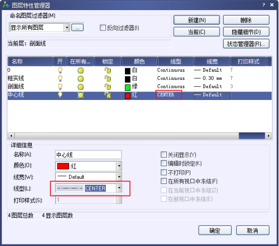 CAD中修改圖層線型