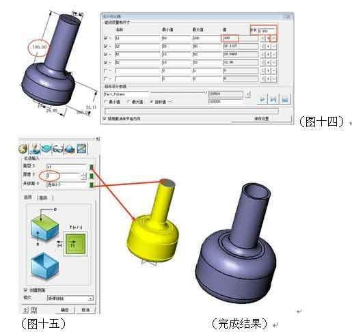 三維CAD產(chǎn)品設(shè)計教程：中望3D設(shè)計優(yōu)化器的應(yīng)用