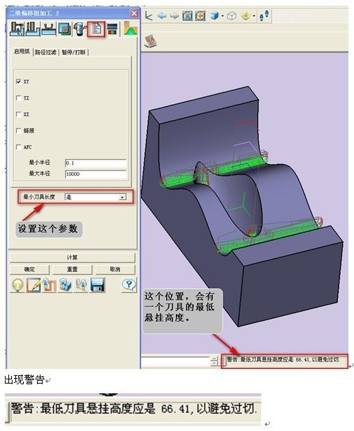 計算最短刀具長度