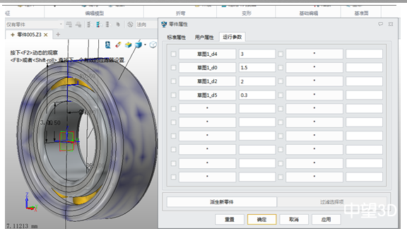 轴承三维CAD教程：中望3D快速定制标准件