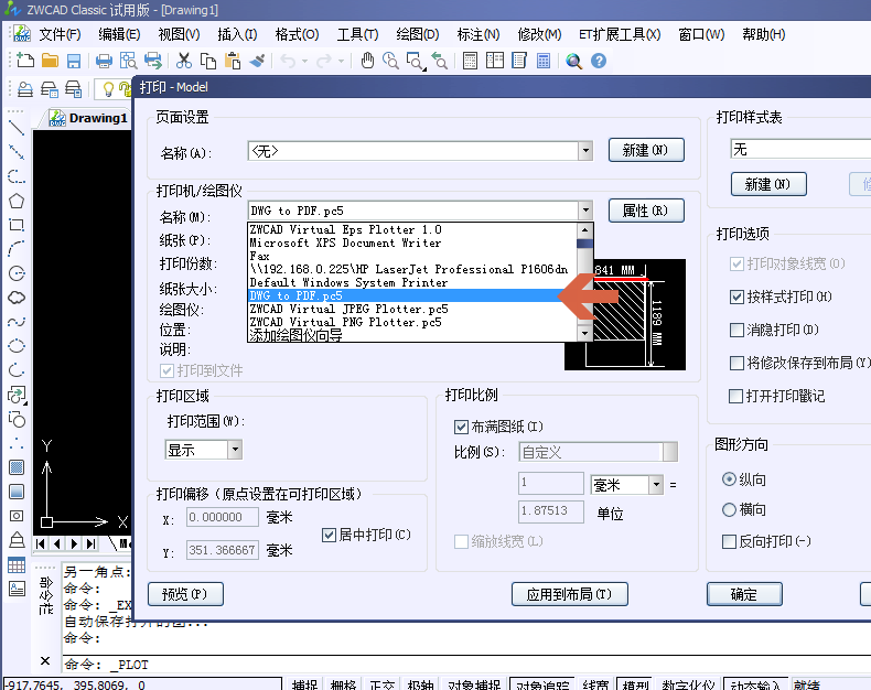 CAD文件如何转换成PDF文件