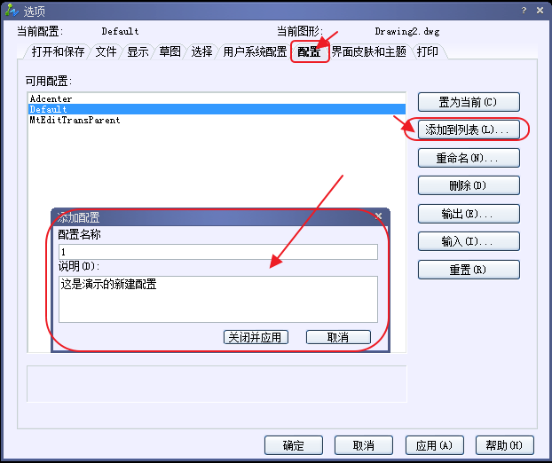 CAD保存設置、載入設置