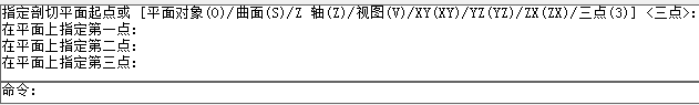 CAD剖切实体命令使用、CAD剖切命令用法