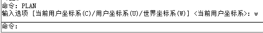 CAD三维坐标系恢复默认二维坐标系