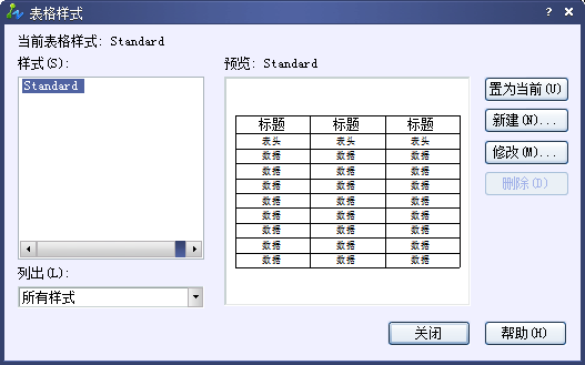 CAD中創建表格