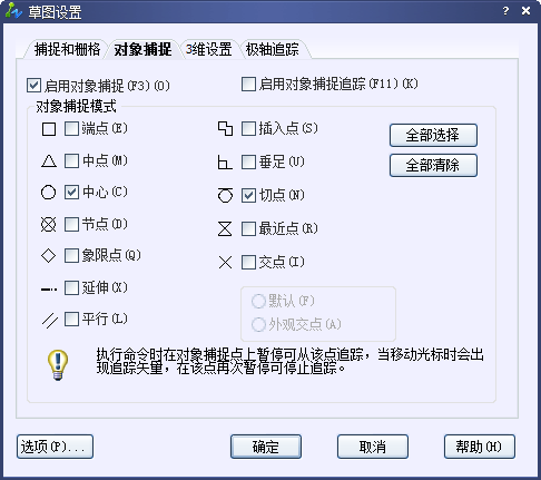 CAD中的新手基礎設置908.png