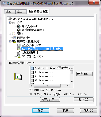 CAD中放大打印圖紙的方法步驟