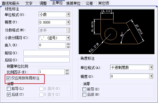 CAD尺寸標注樣式中主單位選項卡的介紹