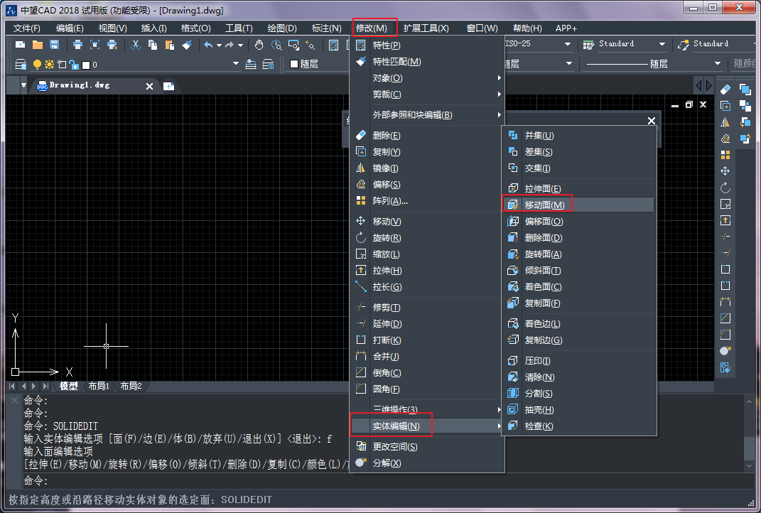  CAD编辑实体面之移动和偏移的操作