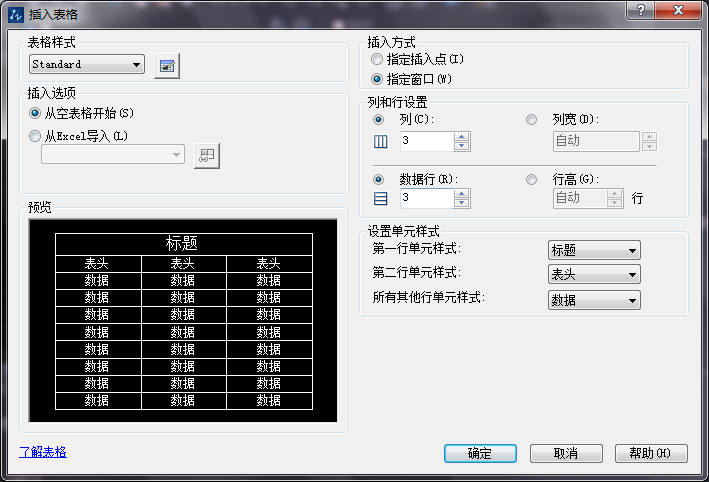 CAD创建简易表格的方法