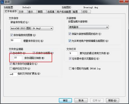 怎樣設(shè)置CAD自動(dòng)保存的時(shí)間間隔