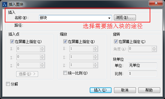 CAD塊的創建與插入方法技巧