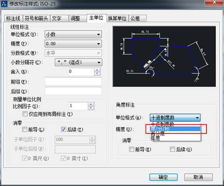 CAD的角度标注如何由XX.XX°改为XX°XX′XX″？