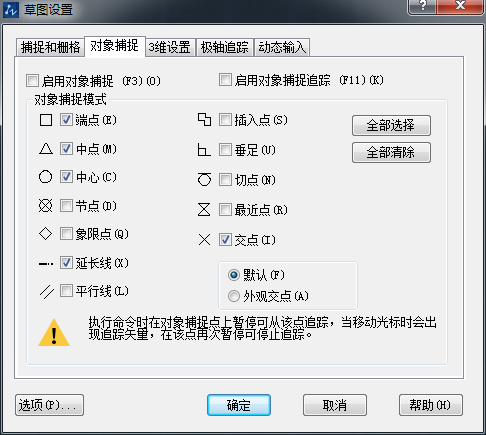 CAD怎么设置对象捕捉命令