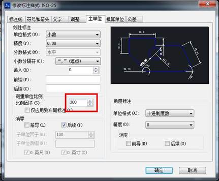 CAD如何把图纸比例尺改为1：300