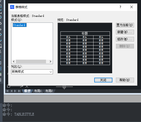 CAD中如何快速学会表格的使用方法