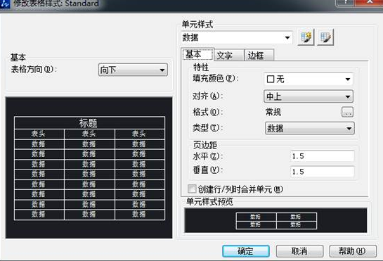 CAD中如何快速学会表格的使用方法