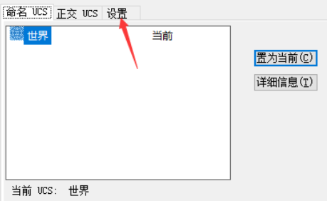 CAD中坐標系跟圖形一起移動怎么辦？