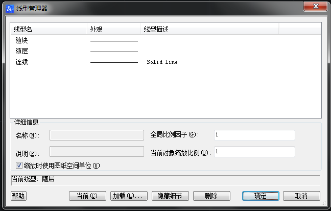 CAD線型設置及快捷鍵