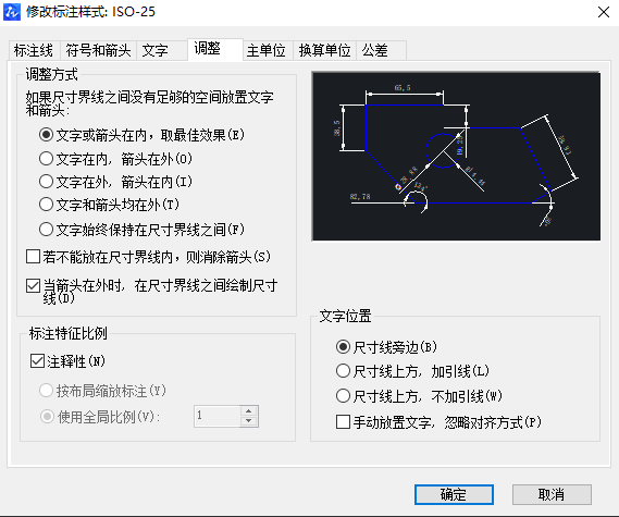 CAD中注釋標注和標注的區別