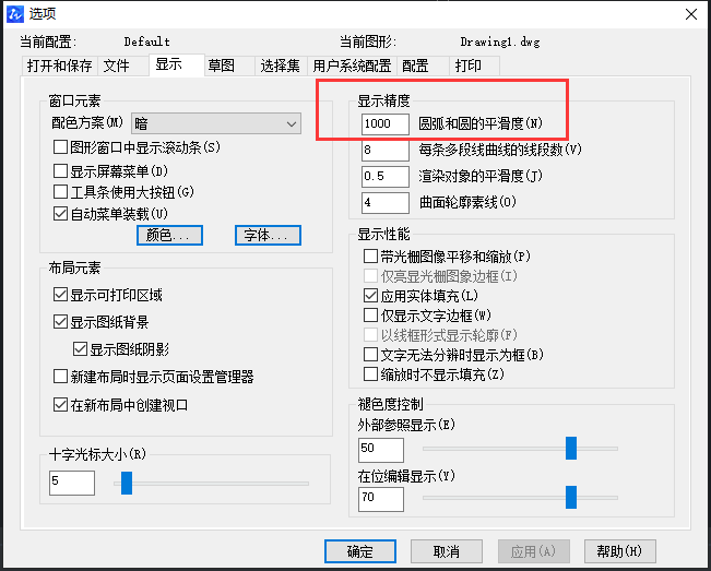 CAD设置把圆绘制的圆滑？