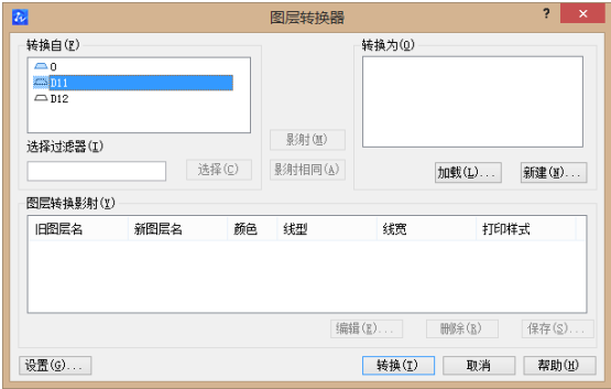 CAD图层转换器功能的用法