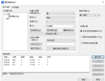 CAD图形搜索功能的用法