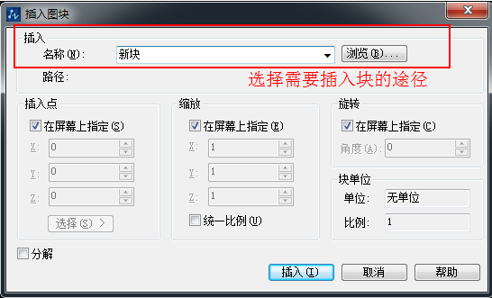 怎样在CAD中新建块和插入块