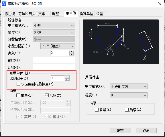 CAD精确度原点及标注尺寸等问题的解决办法