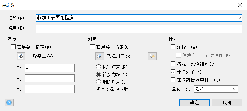 CAD块的介绍及用法