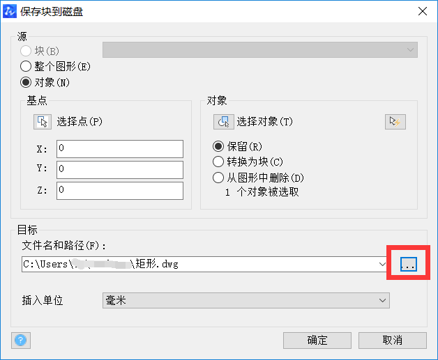 CAD中選中對象單獨保存一個文件的方法