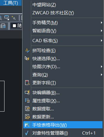 CAD中的表格導出功能