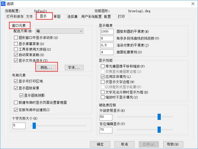 CAD中如何更改配色