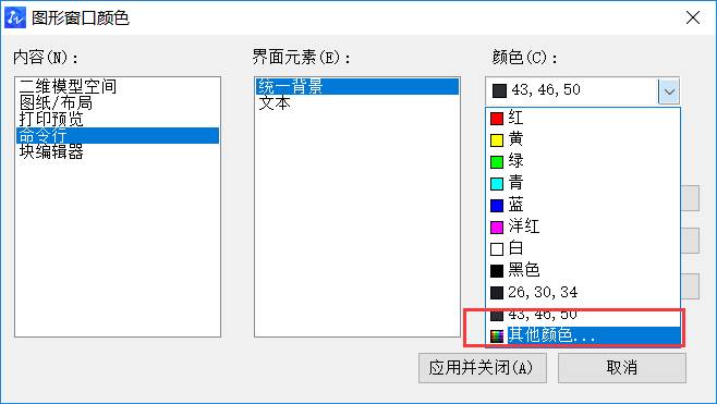 CAD中如何更改配色