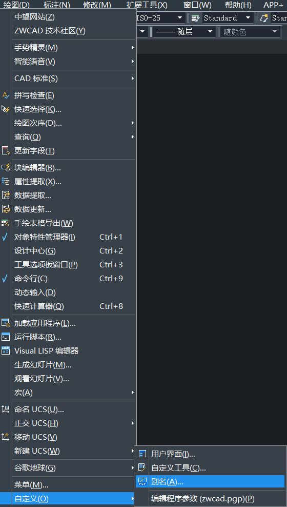 CAD修改命令别名快捷键