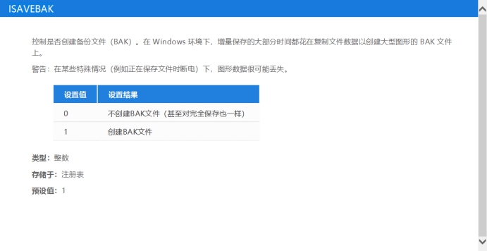 CAD關閉自動備份的兩個方法